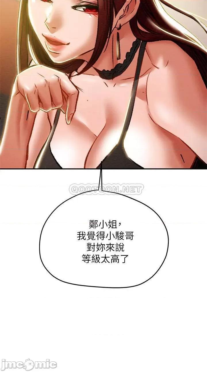 纯情女攻略计划 纯情女攻略计划 35 第11页