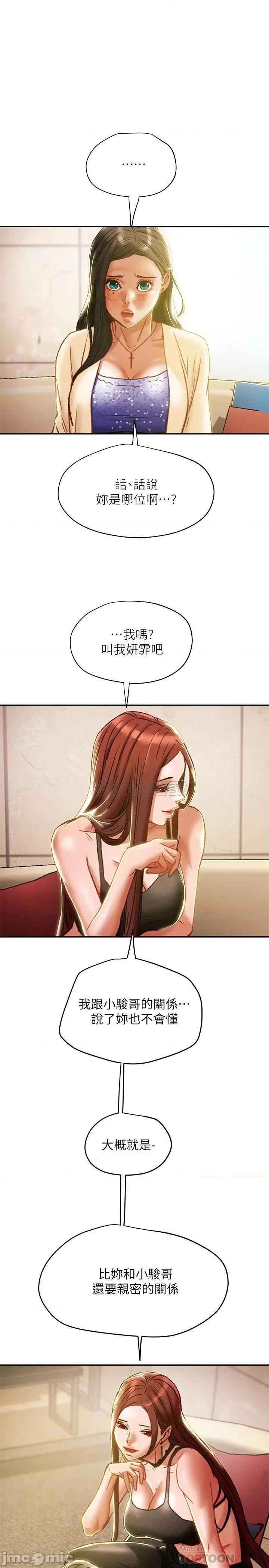 纯情女攻略计划 纯情女攻略计划 35 第12页