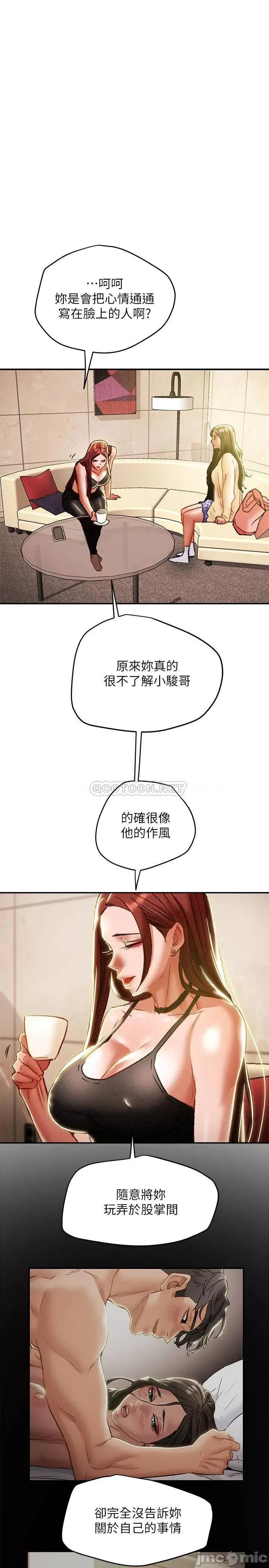 纯情女攻略计划 纯情女攻略计划 35 第15页