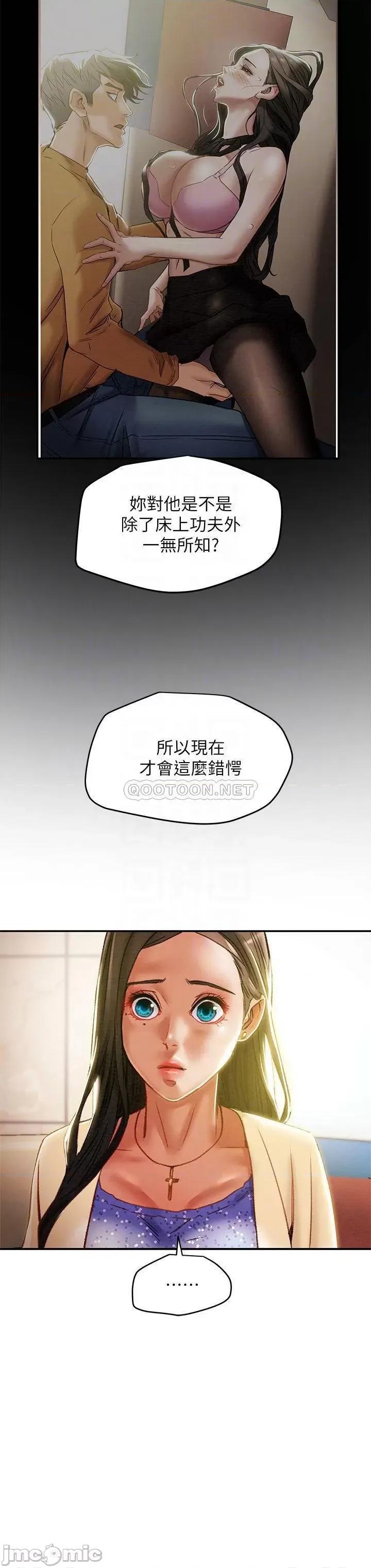 纯情女攻略计划 纯情女攻略计划 35 第16页