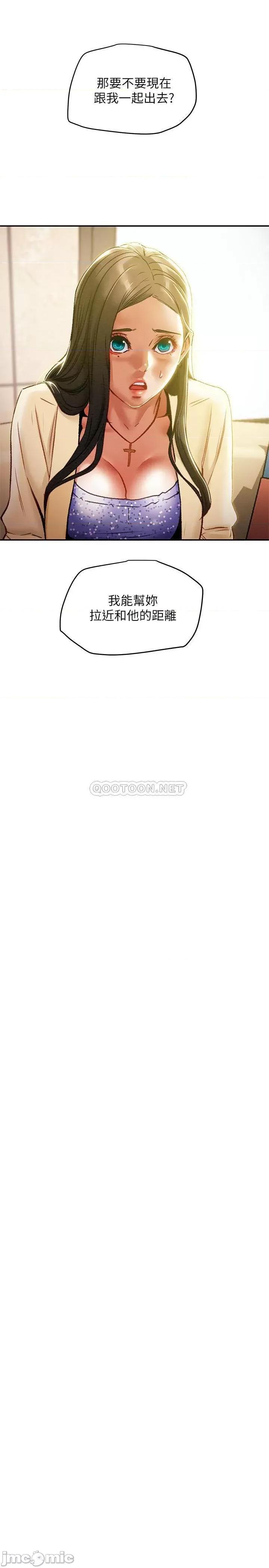 纯情女攻略计划 纯情女攻略计划 35 第24页
