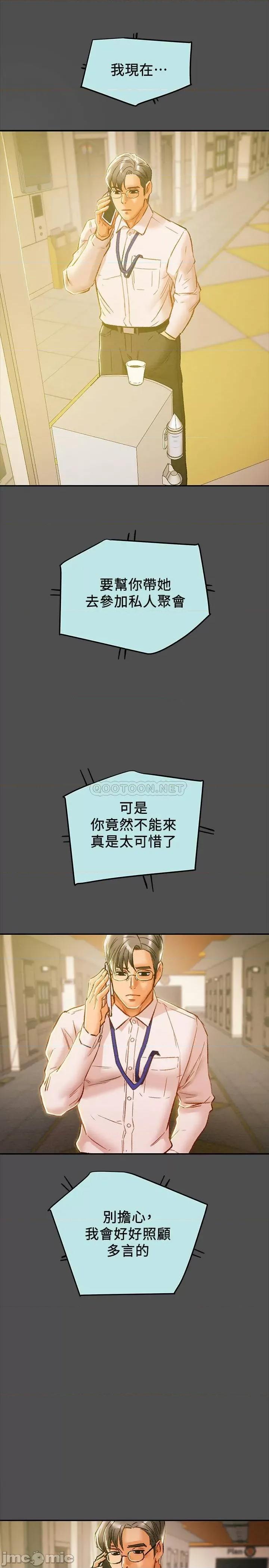 纯情女攻略计划 纯情女攻略计划 35 第29页