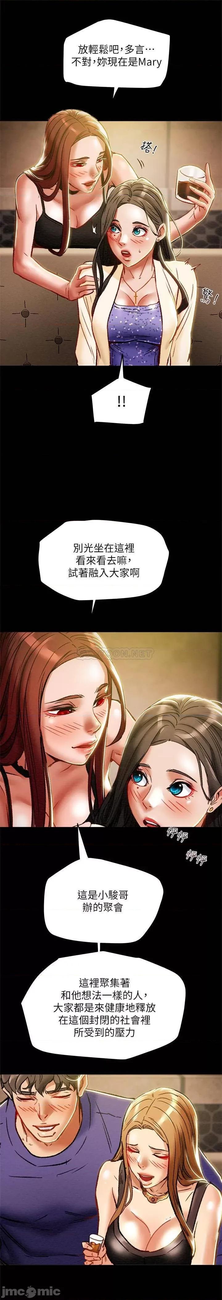 纯情女攻略计划 纯情女攻略计划 35 第37页