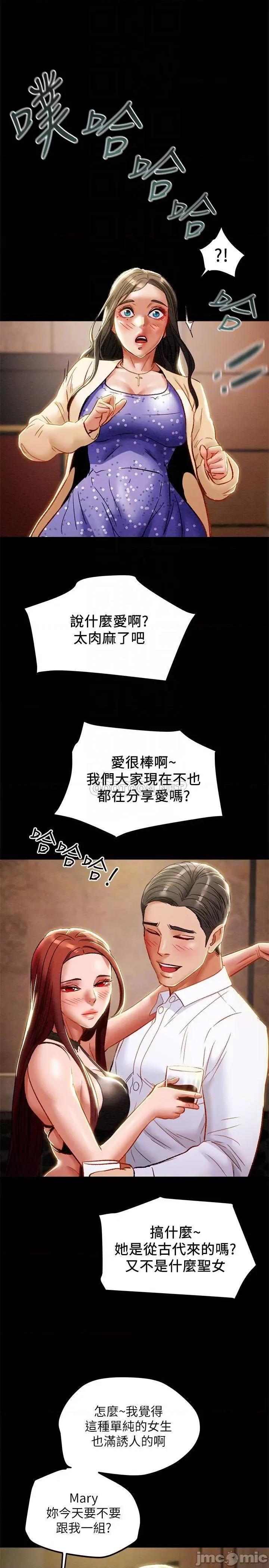 纯情女攻略计划 纯情女攻略计划 36 第6页