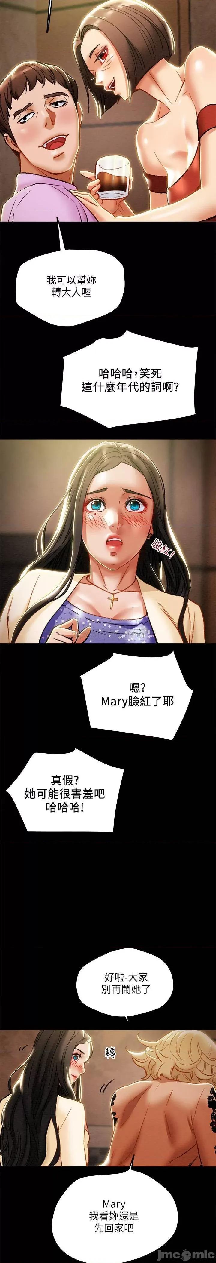 纯情女攻略计划 纯情女攻略计划 36 第7页