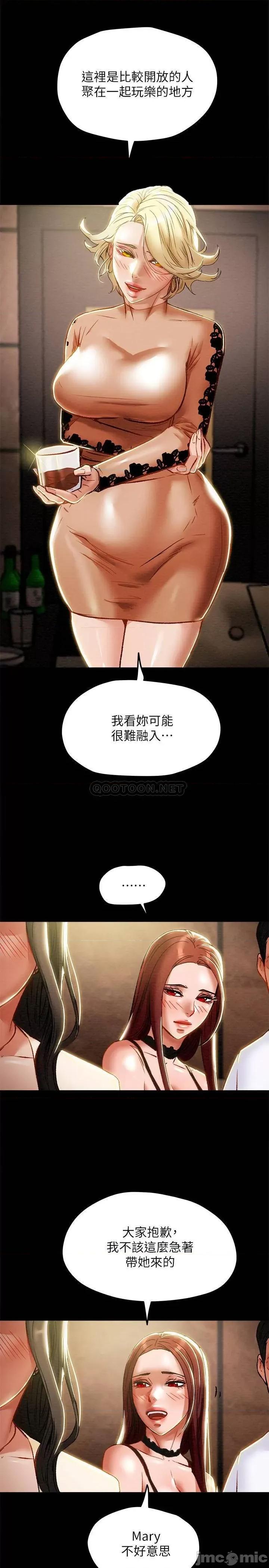 纯情女攻略计划 纯情女攻略计划 36 第8页
