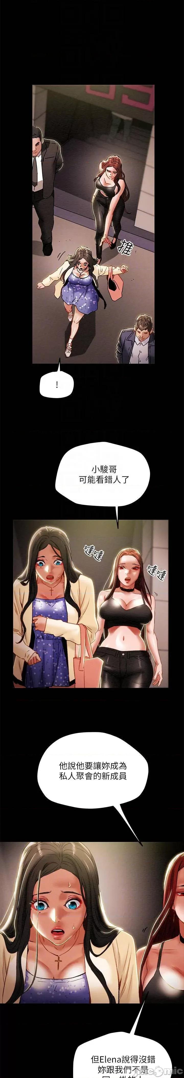 纯情女攻略计划 纯情女攻略计划 36 第11页