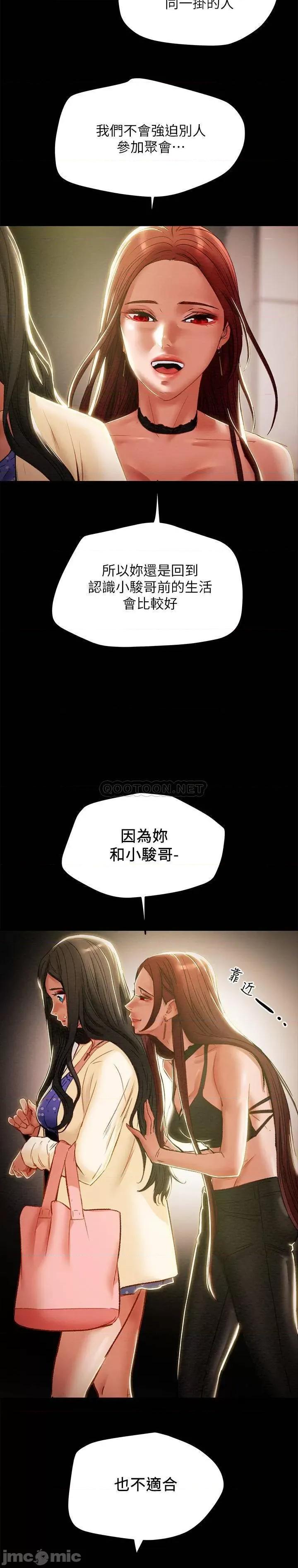 纯情女攻略计划 纯情女攻略计划 36 第12页