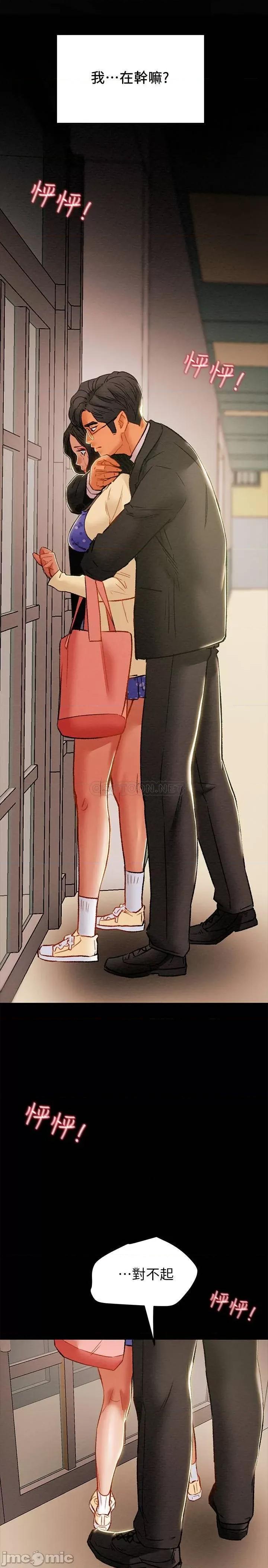 纯情女攻略计划 纯情女攻略计划 36 第34页