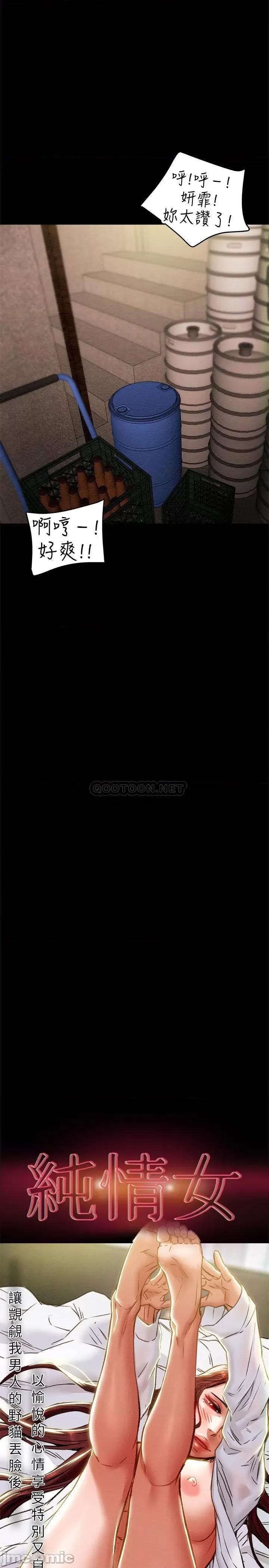 纯情女攻略计划 纯情女攻略计划 37 第11页