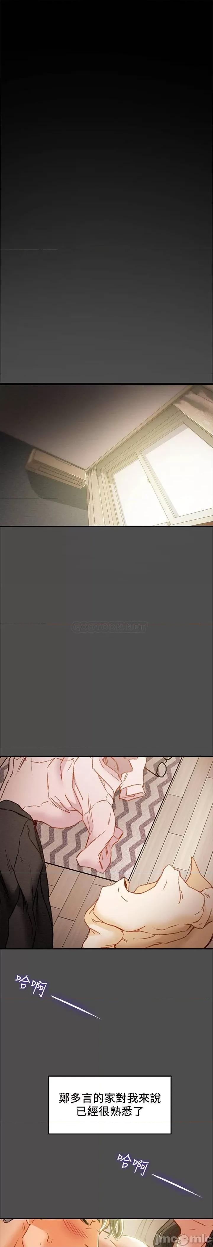 纯情女攻略计划 纯情女攻略计划 37 第13页