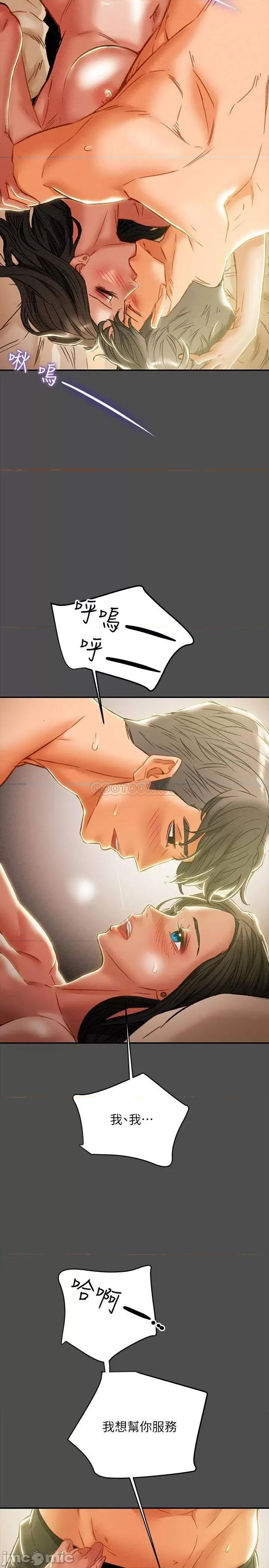 纯情女攻略计划 纯情女攻略计划 37 第17页