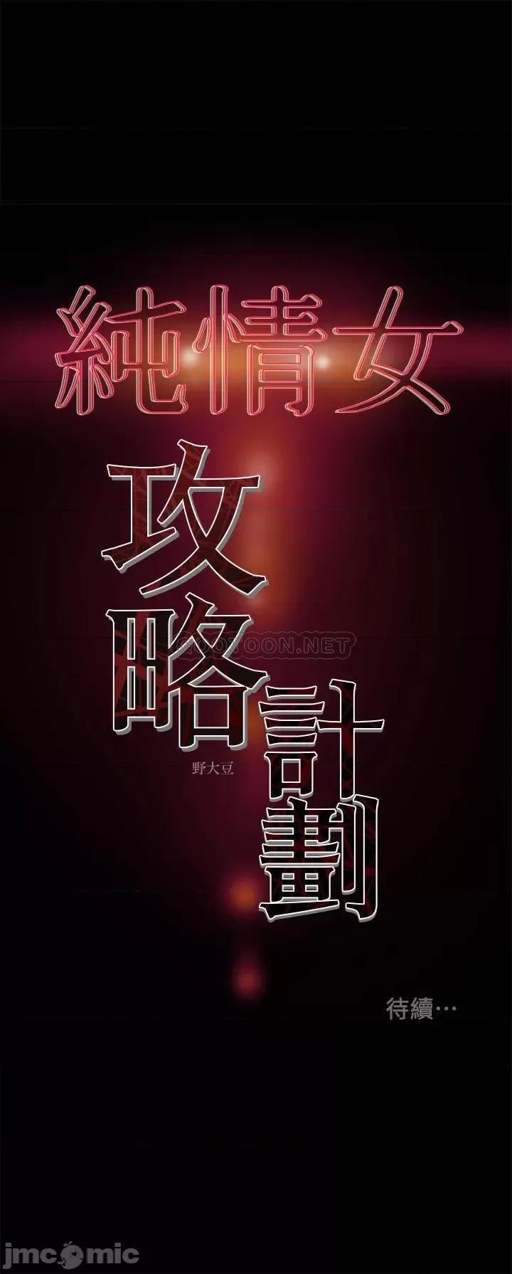 纯情女攻略计划 纯情女攻略计划 37 第48页