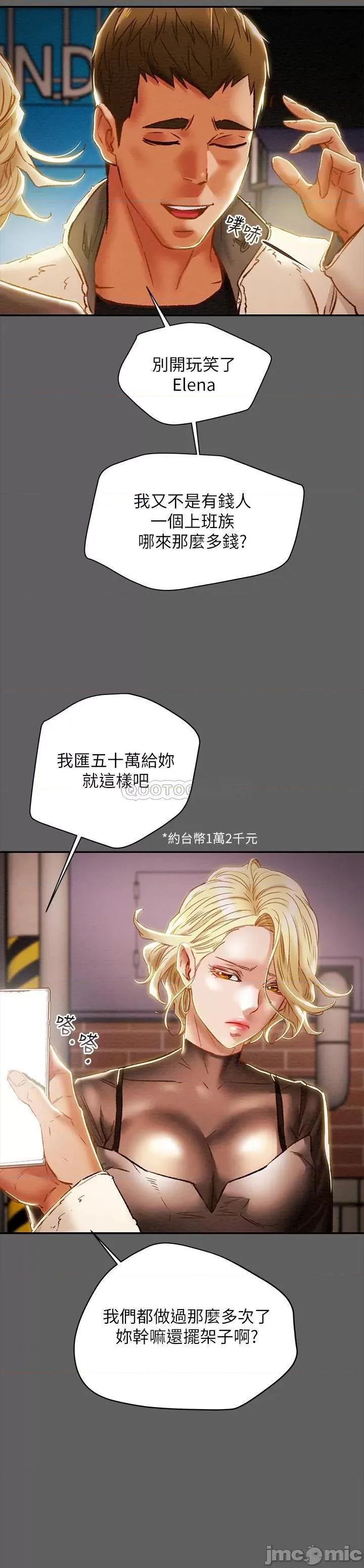 纯情女攻略计划 纯情女攻略计划 - 第38话 - 老公，你太粗鲁了！ (TOPTOON) 第6页
