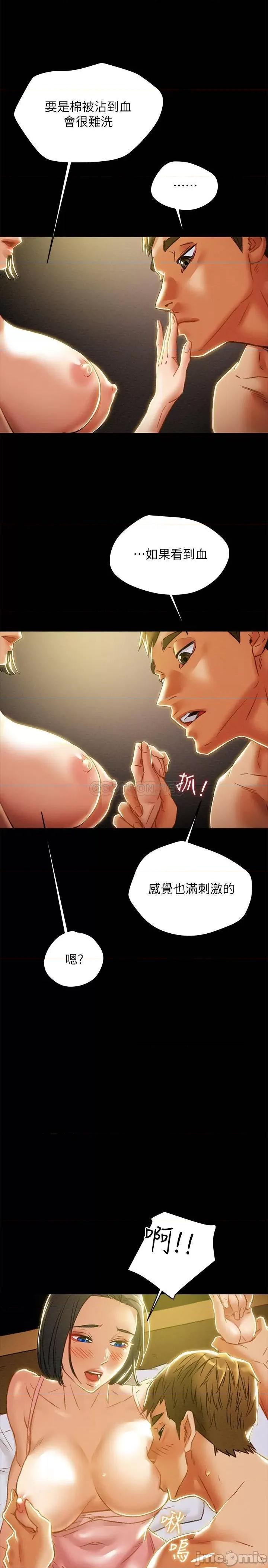 纯情女攻略计划 纯情女攻略计划 - 第38话 - 老公，你太粗鲁了！ (TOPTOON) 第25页