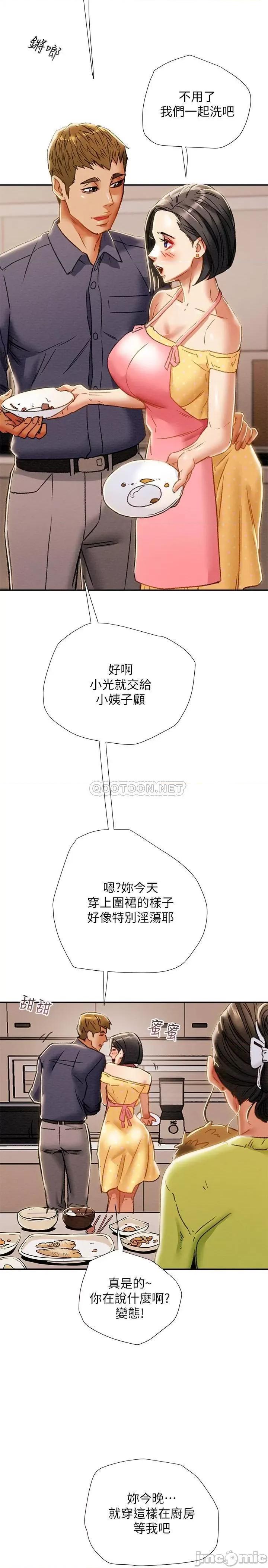 纯情女攻略计划 纯情女攻略计划 - 第39话 - 姐夫目击的有趣场面 (TOPTOON) 第29页