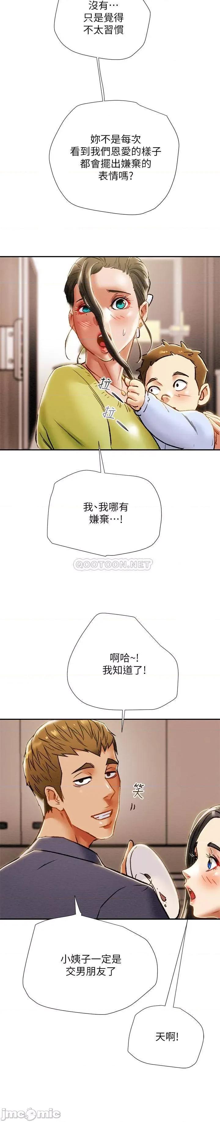 纯情女攻略计划 纯情女攻略计划 - 第39话 - 姐夫目击的有趣场面 (TOPTOON) 第32页