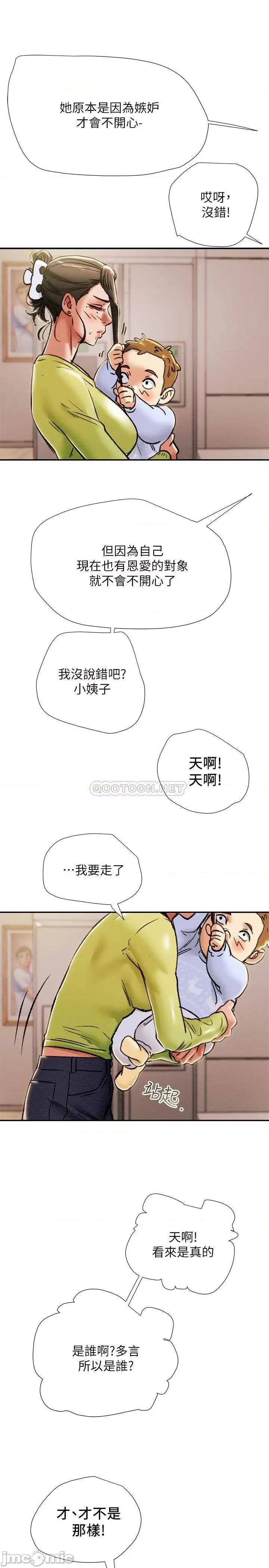 纯情女攻略计划 纯情女攻略计划 - 第39话 - 姐夫目击的有趣场面 (TOPTOON) 第33页
