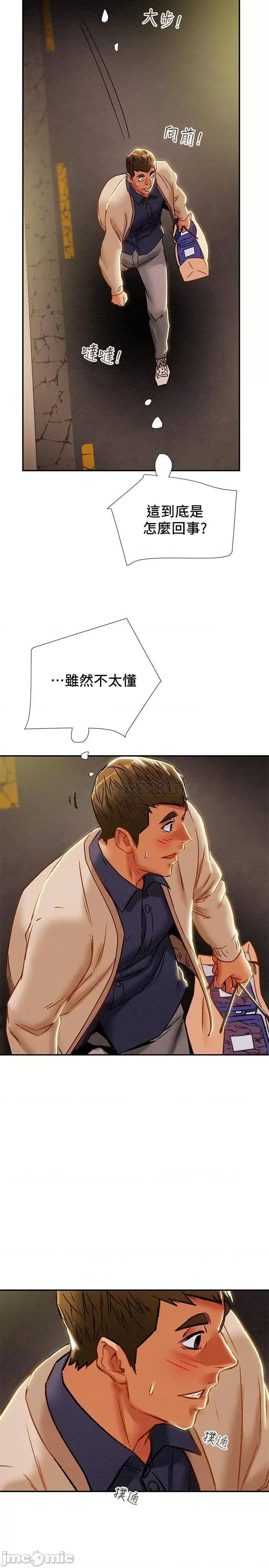 纯情女攻略计划 纯情女攻略计划 - 第39话 - 姐夫目击的有趣场面 (TOPTOON) 第43页