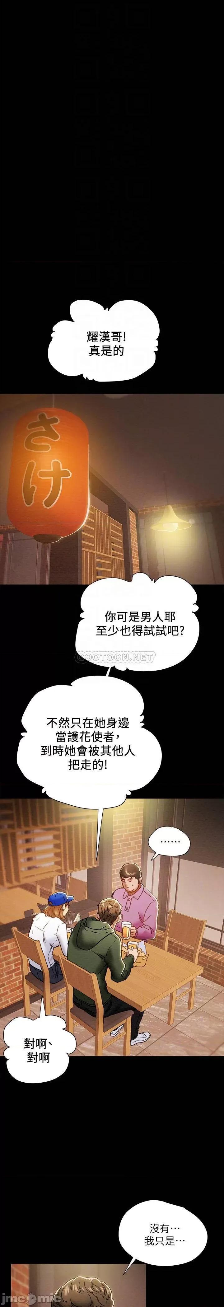 纯情女攻略计划 纯情女攻略计划 - 第40话 - 那我也可以和小姨子做吗_ (TOPTOON) 第4页