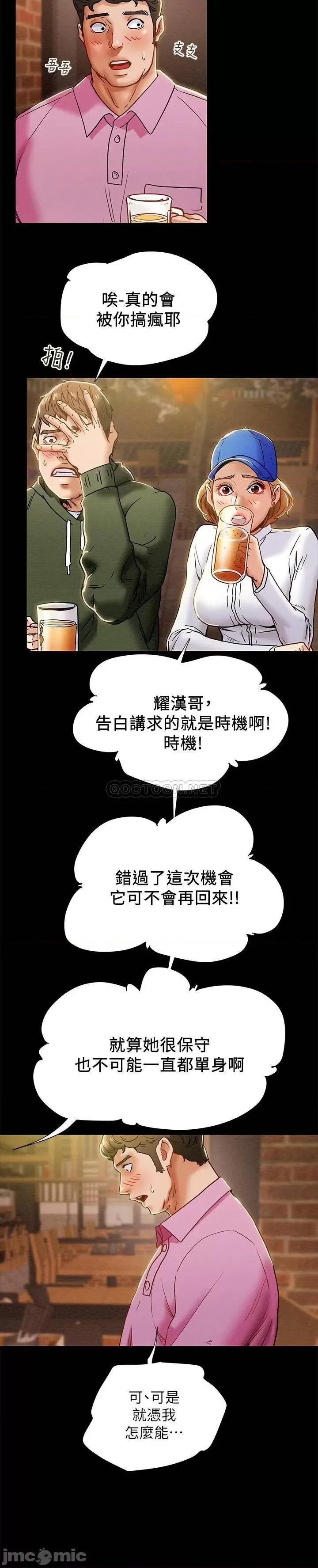 纯情女攻略计划 纯情女攻略计划 - 第40话 - 那我也可以和小姨子做吗_ (TOPTOON) 第5页