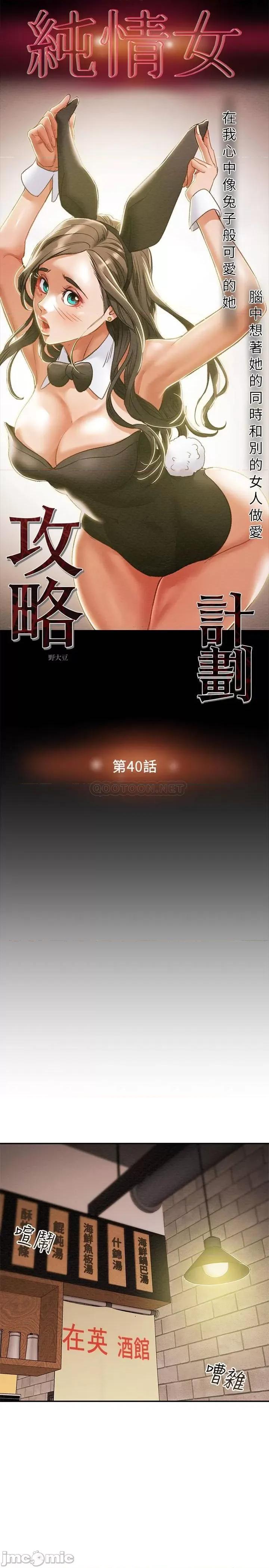 纯情女攻略计划 纯情女攻略计划 - 第40话 - 那我也可以和小姨子做吗_ (TOPTOON) 第7页