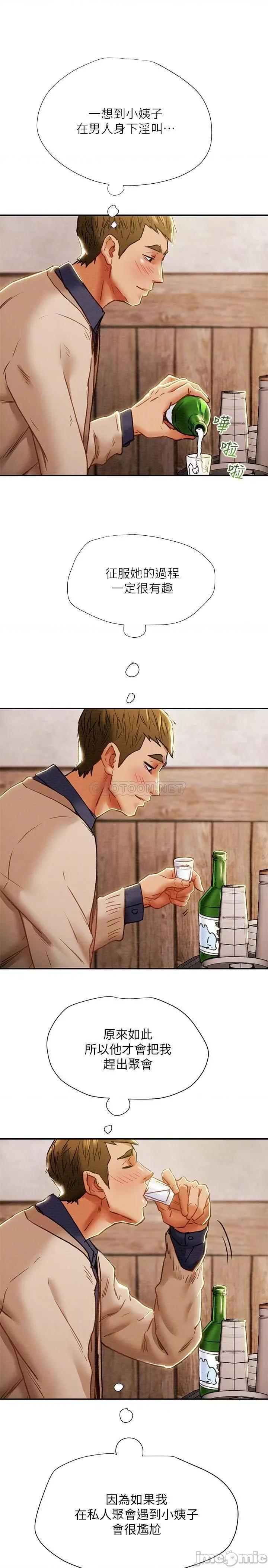 纯情女攻略计划 纯情女攻略计划 - 第40话 - 那我也可以和小姨子做吗_ (TOPTOON) 第14页