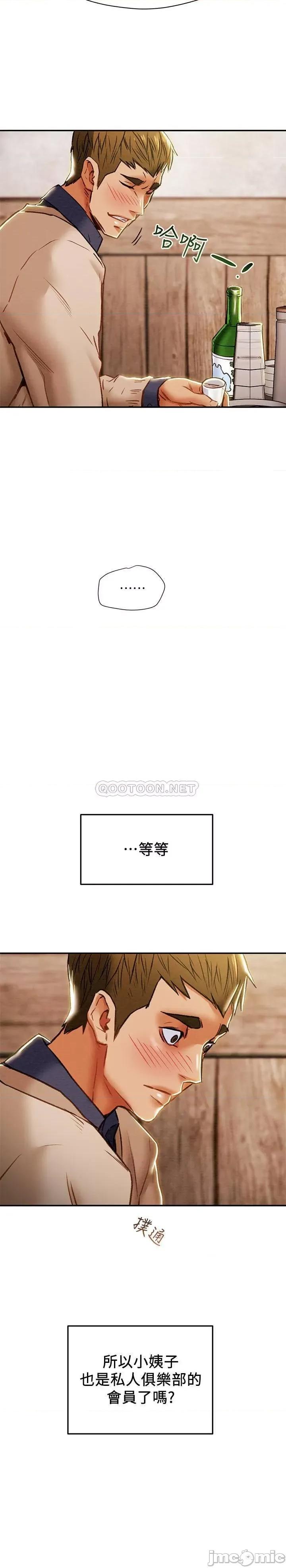 纯情女攻略计划 纯情女攻略计划 - 第40话 - 那我也可以和小姨子做吗_ (TOPTOON) 第15页