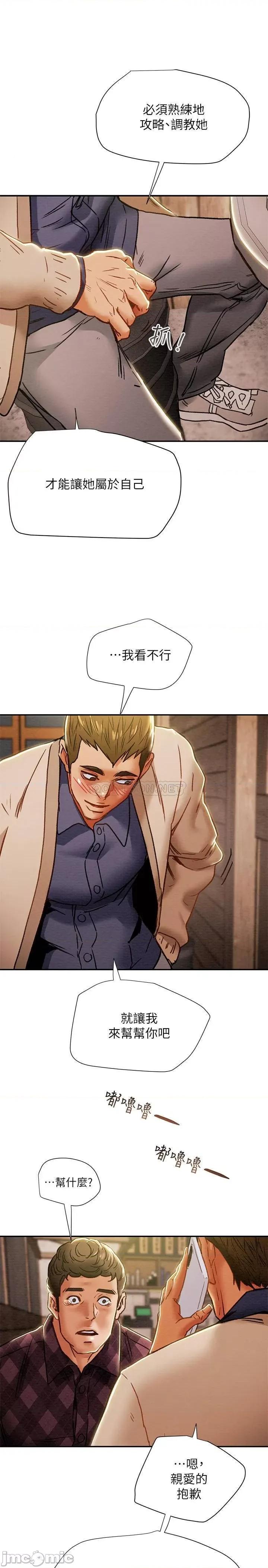 纯情女攻略计划 纯情女攻略计划 - 第40话 - 那我也可以和小姨子做吗_ (TOPTOON) 第24页