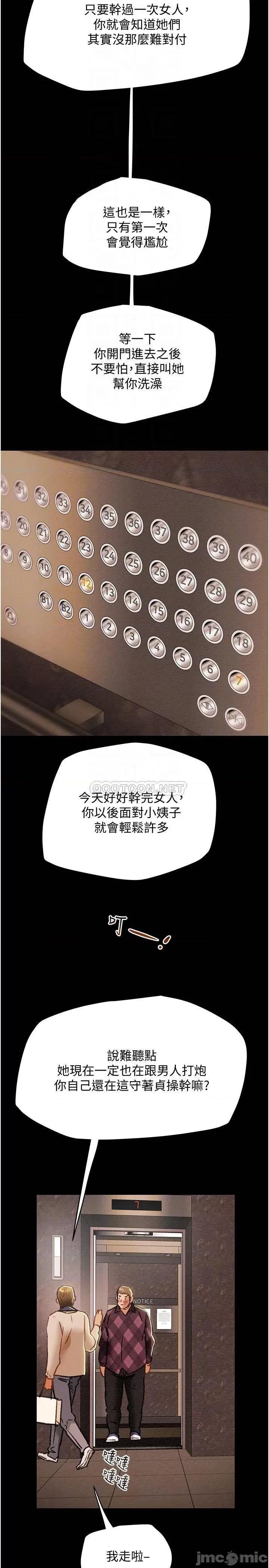 纯情女攻略计划 纯情女攻略计划 - 第41话 - 和像多言的她来场激烈性爱_ (TOPTOON) 第8页