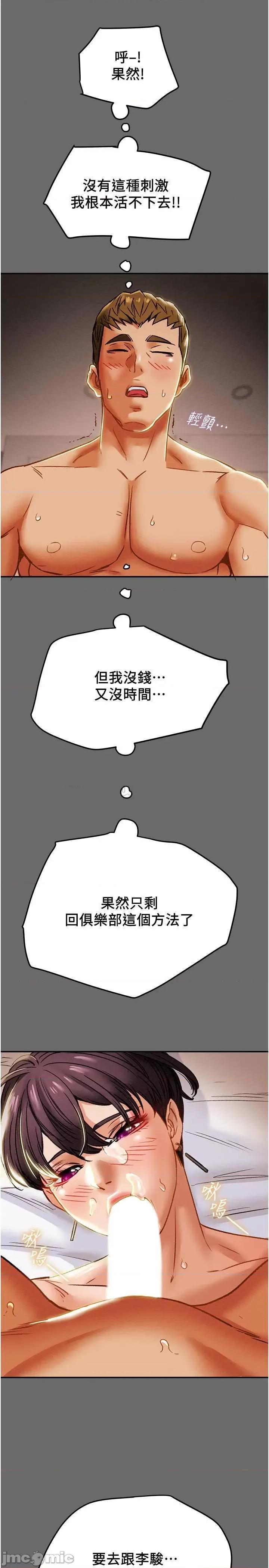 纯情女攻略计划 纯情女攻略计划 - 第42话 - 回到俱乐部的第一步 (TOPTOON) 第28页