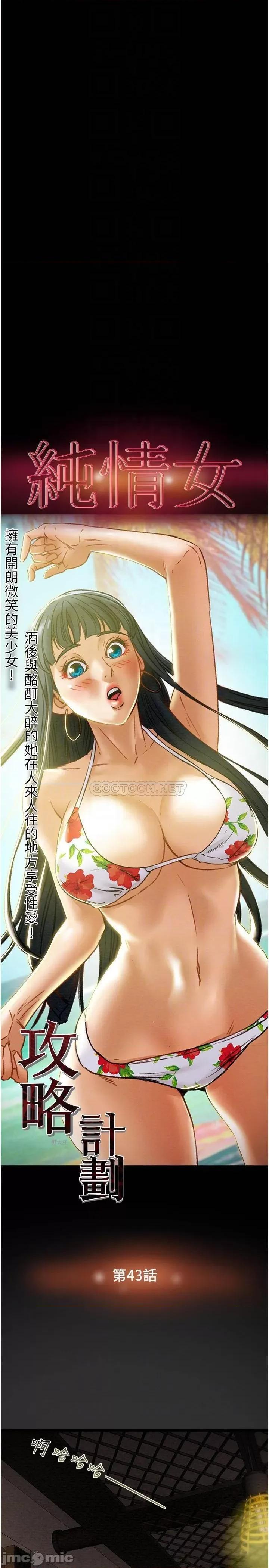 纯情女攻略计划 纯情女攻略计划_第43话_-_沉浸于慾望的男女 第4页