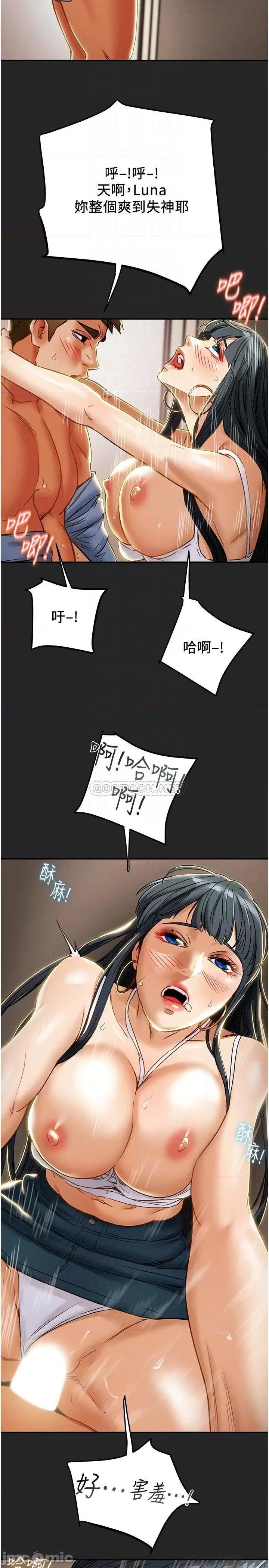 纯情女攻略计划 纯情女攻略计划_第44话_-_慾火焚身的郑多言 第5页