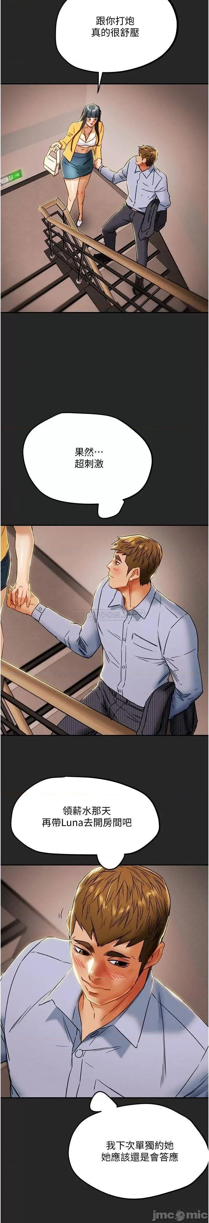 纯情女攻略计划 纯情女攻略计划_第44话_-_慾火焚身的郑多言 第14页