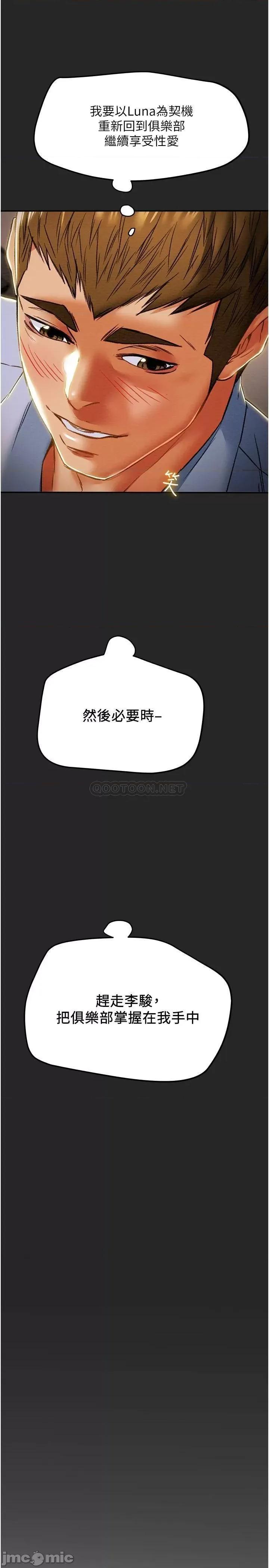纯情女攻略计划 纯情女攻略计划_第44话_-_慾火焚身的郑多言 第15页