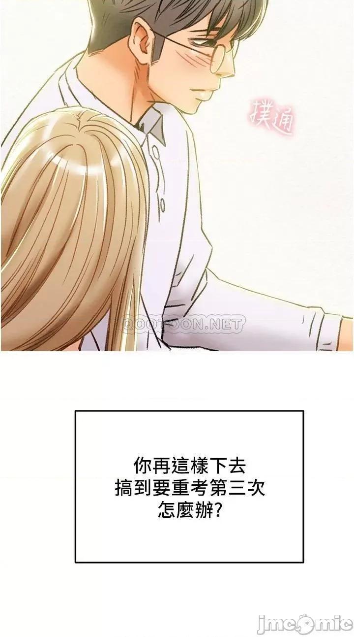 纯情女攻略计划 纯情女攻略计划_第44话_-_慾火焚身的郑多言 第17页