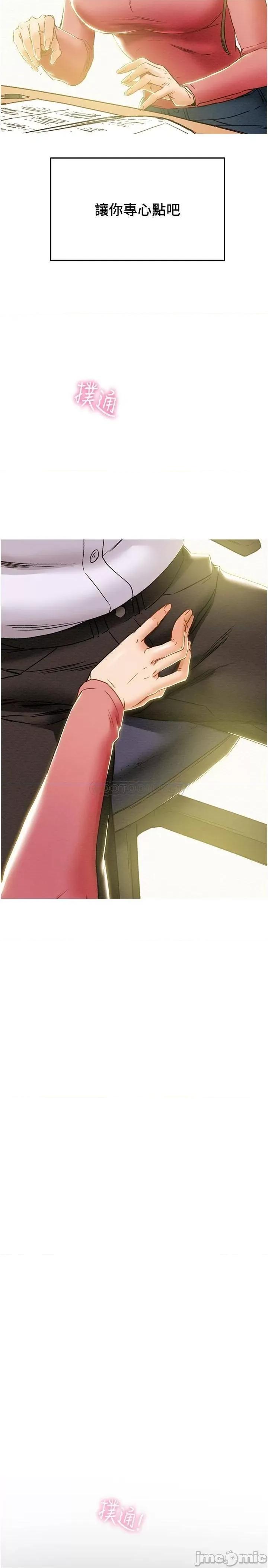 纯情女攻略计划 纯情女攻略计划_第44话_-_慾火焚身的郑多言 第19页
