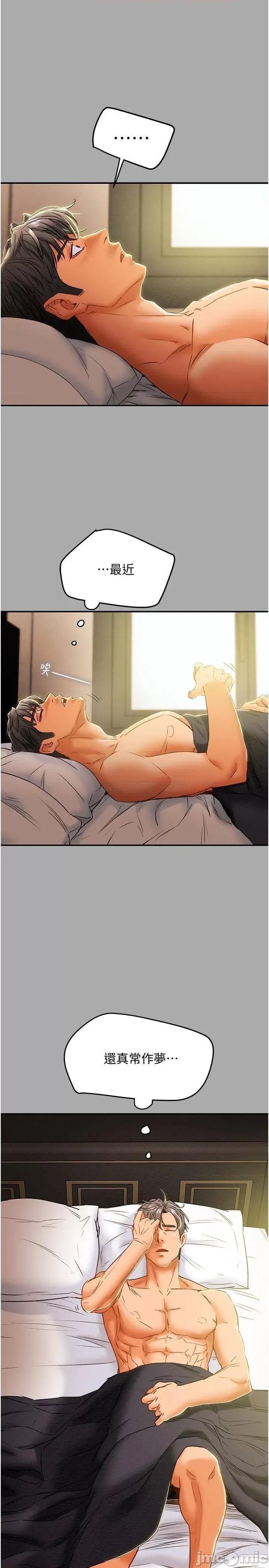 纯情女攻略计划 纯情女攻略计划_第44话_-_慾火焚身的郑多言 第21页