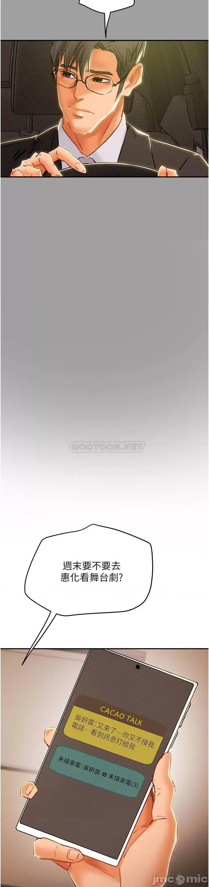 纯情女攻略计划 纯情女攻略计划_第45话_-_我要顶进喉咙深 第50页