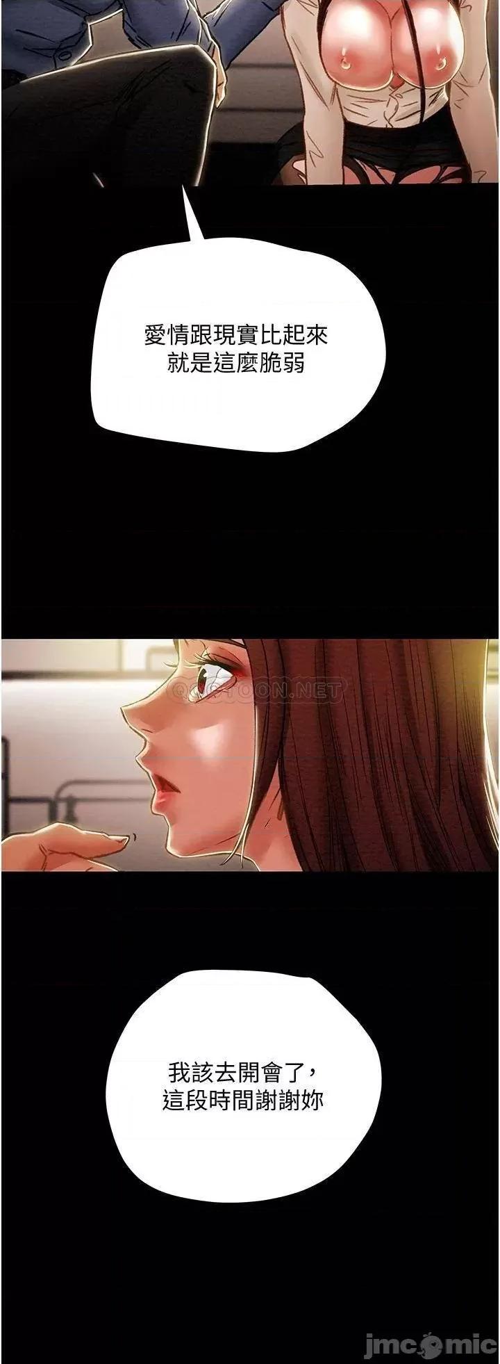 纯情女攻略计划 纯情女攻略计划_第46话_-_妍霏的过去 第42页