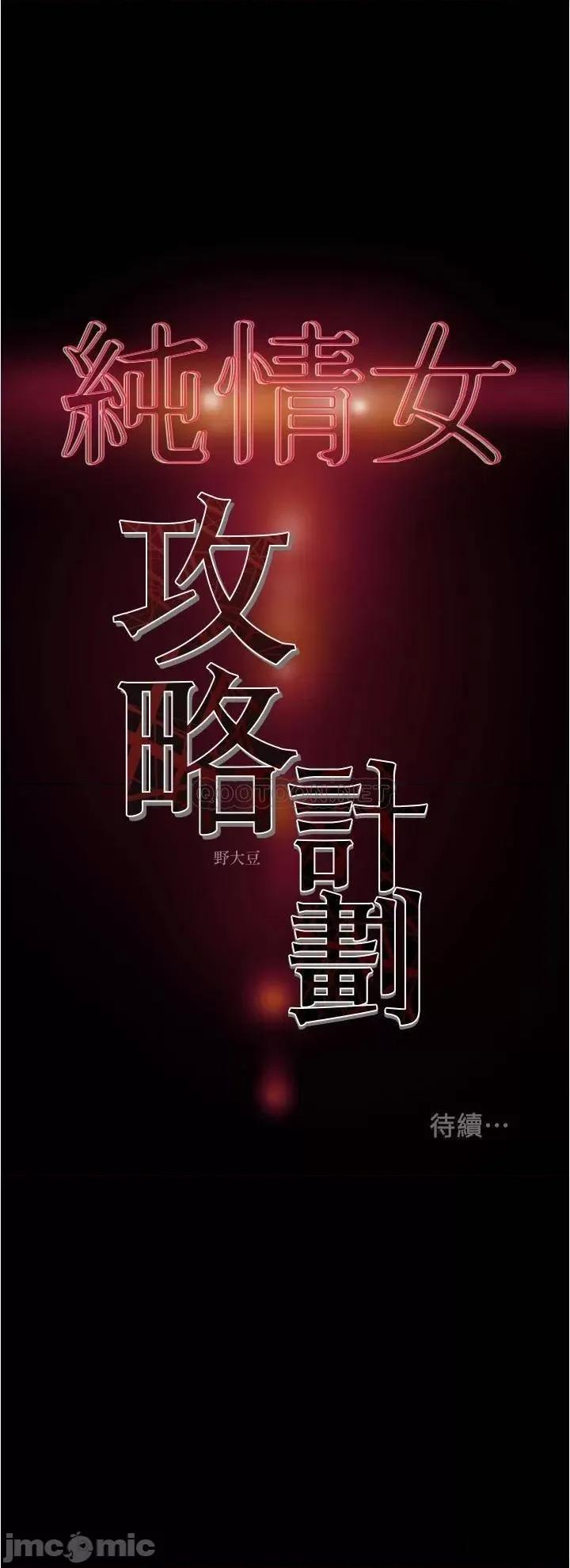纯情女攻略计划 纯情女攻略计划_第46话_-_妍霏的过去 第56页