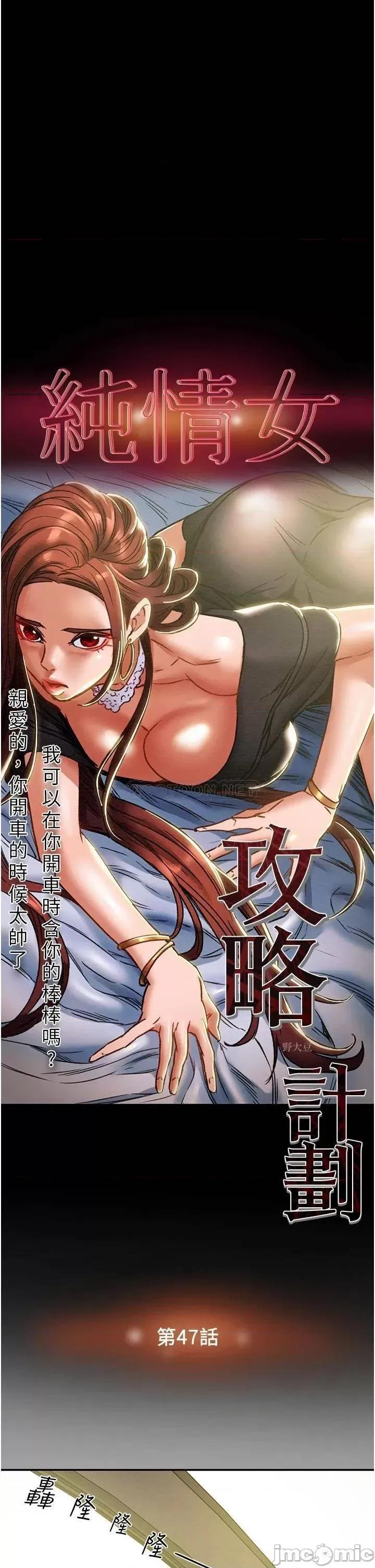 纯情女攻略计划 纯情女攻略计划_第47话_-_比方向盘更灵活的腰肢 第4页