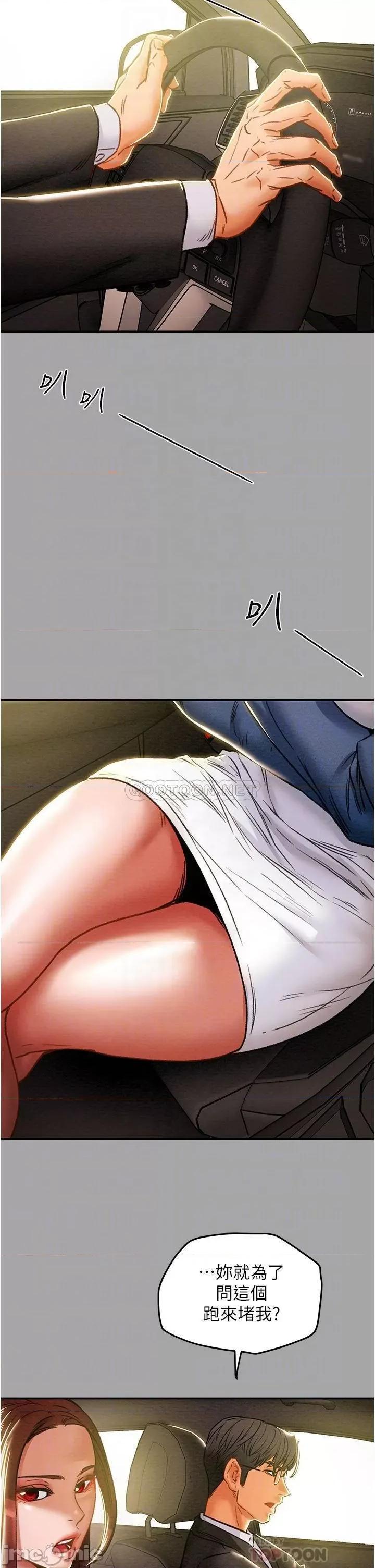 纯情女攻略计划 纯情女攻略计划_第47话_-_比方向盘更灵活的腰肢 第5页