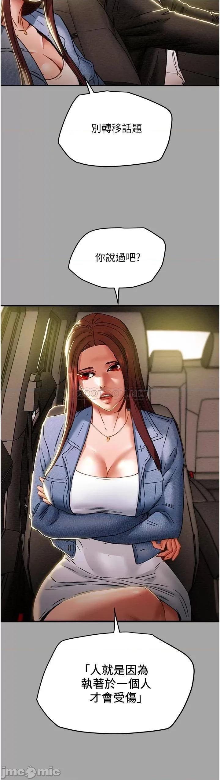 纯情女攻略计划 纯情女攻略计划_第47话_-_比方向盘更灵活的腰肢 第6页