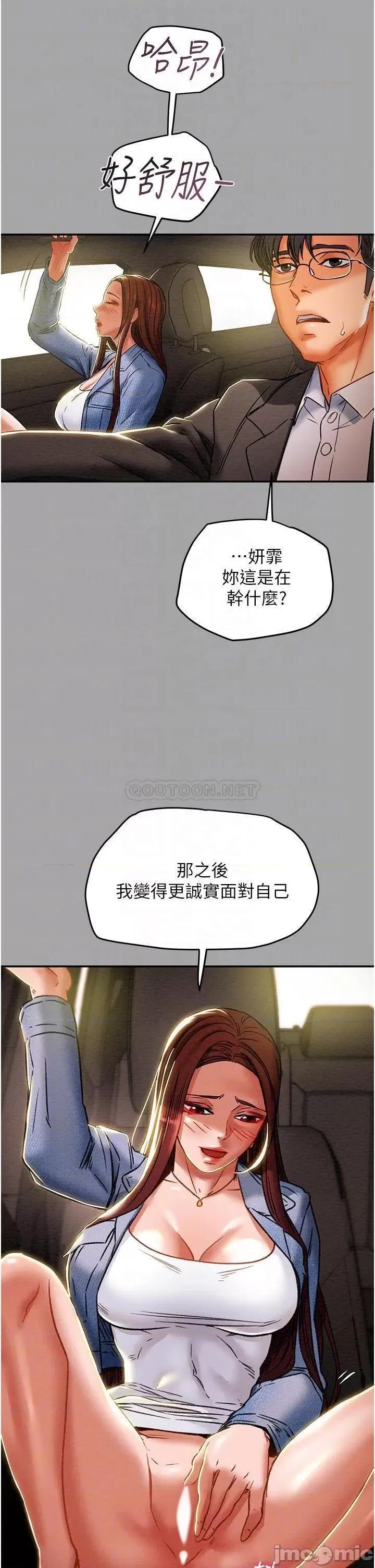 纯情女攻略计划 纯情女攻略计划_第47话_-_比方向盘更灵活的腰肢 第13页