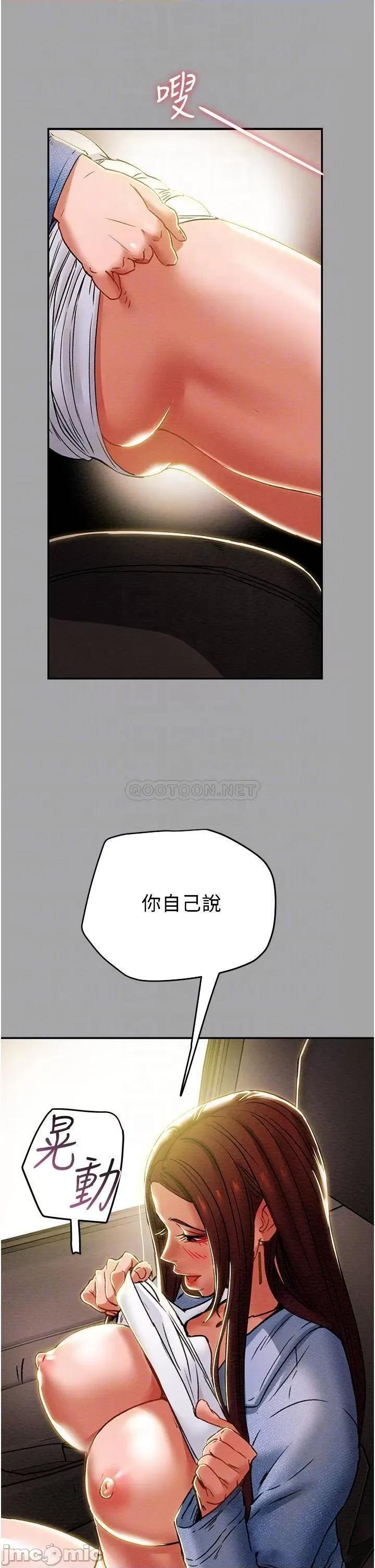 纯情女攻略计划 纯情女攻略计划_第47话_-_比方向盘更灵活的腰肢 第17页