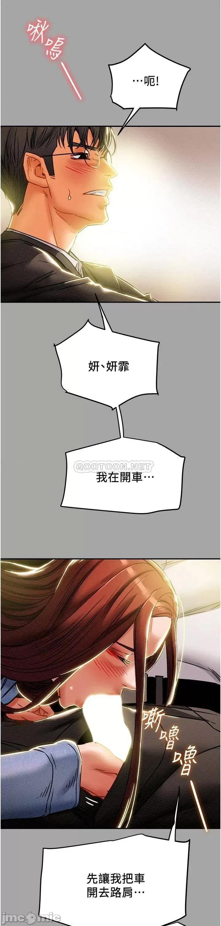 纯情女攻略计划 纯情女攻略计划_第47话_-_比方向盘更灵活的腰肢 第26页