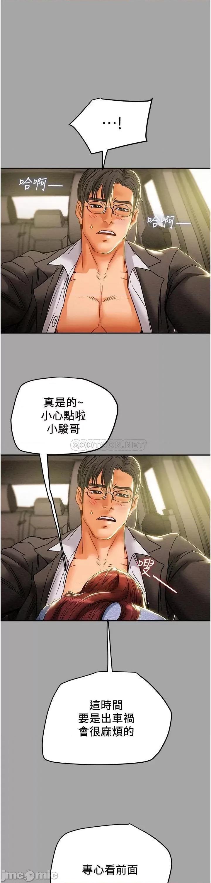 纯情女攻略计划 纯情女攻略计划_第47话_-_比方向盘更灵活的腰肢 第35页