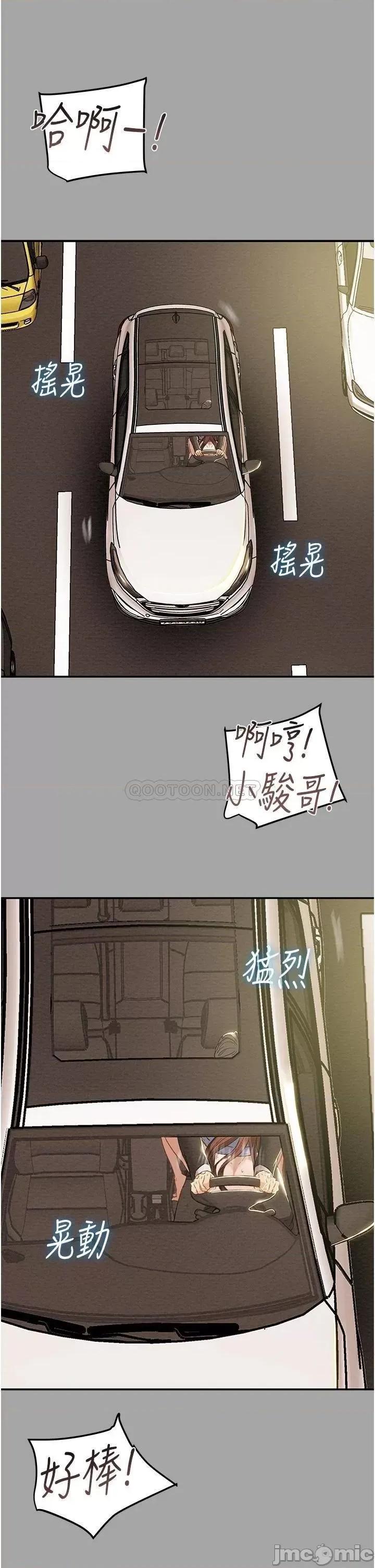 纯情女攻略计划 纯情女攻略计划_第47话_-_比方向盘更灵活的腰肢 第40页