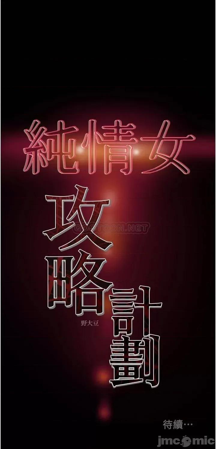 纯情女攻略计划 纯情女攻略计划_第47话_-_比方向盘更灵活的腰肢 第52页